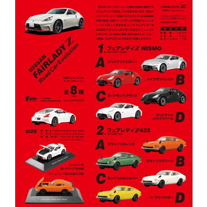 1/64 Japanese Classic Car Selection Vol.10 NISSAN FAIRLADY Z