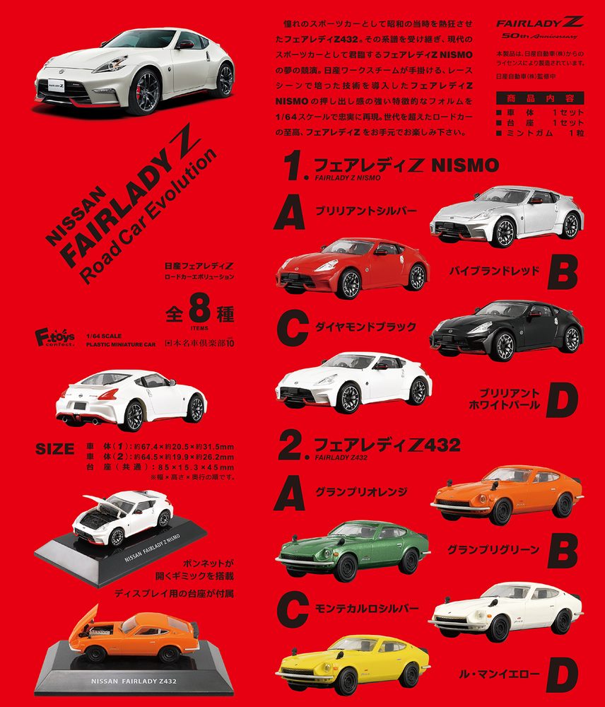 1/64 Japanese Classic Car Selection Vol.10 NISSAN FAIRLADY Z