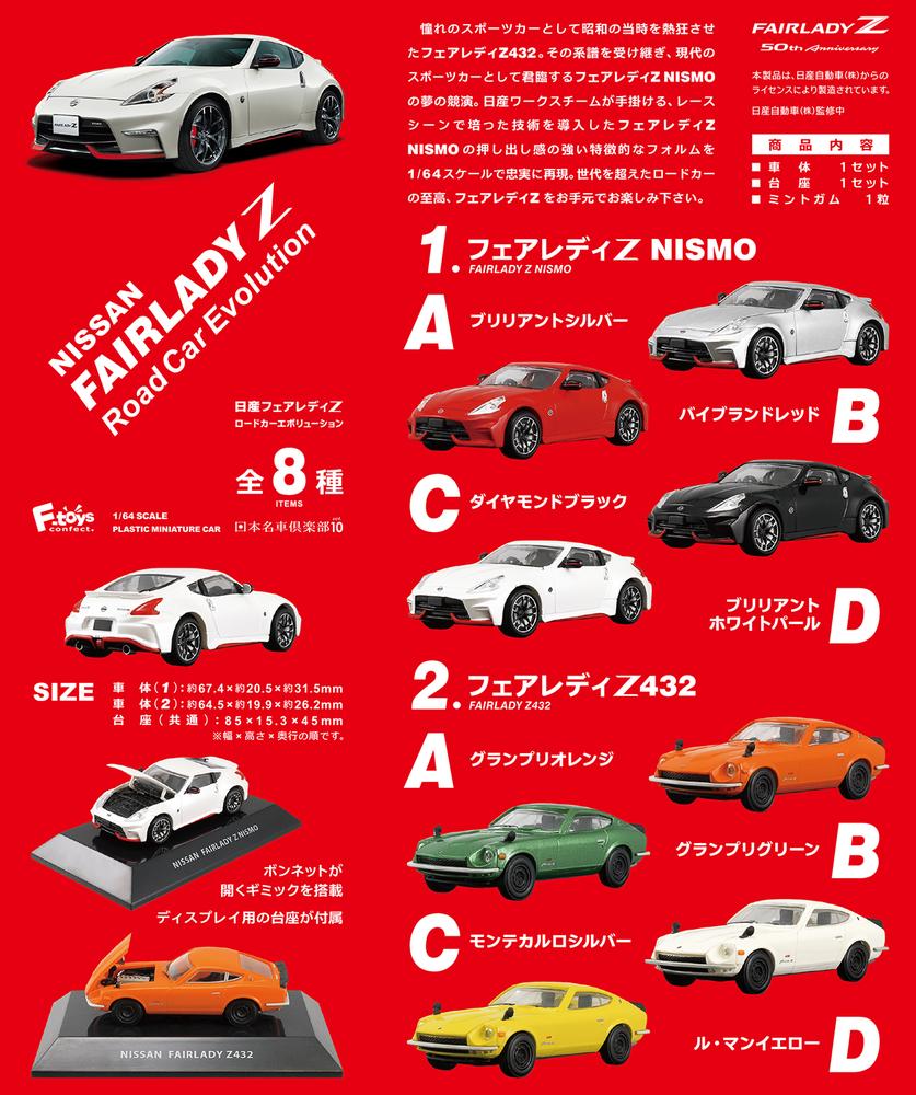 1/64 Japanese Classic Car Selection Vol.10 NISSAN FAIRLADY Z