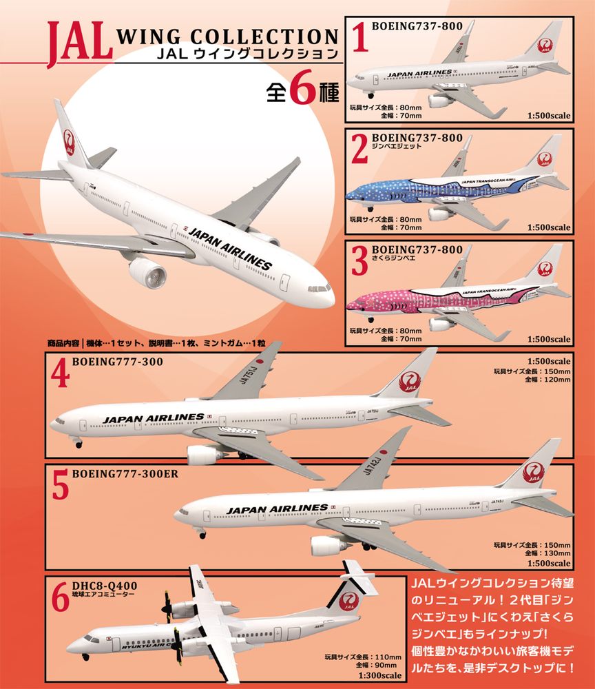 F-toys 1/3001/500 JAL WING COLLECTION 6