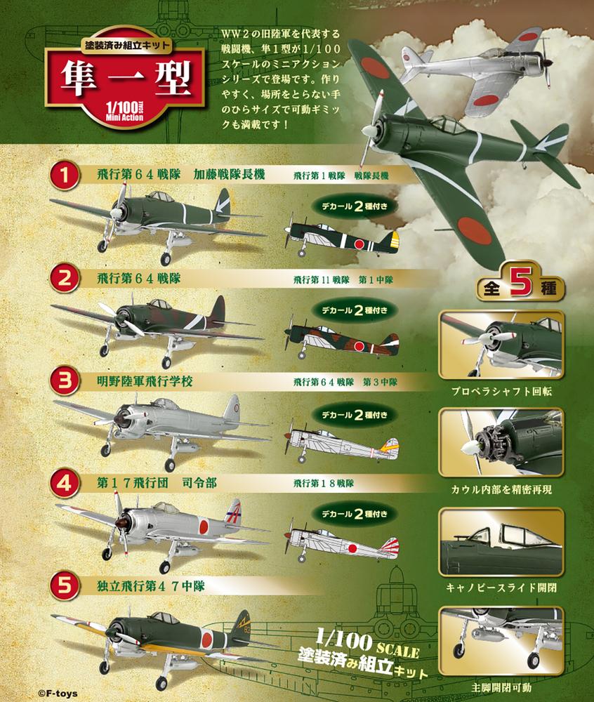 F-Toys 1/100 Set of 10 Details about   Aircraft Action Hayabusa Type I 