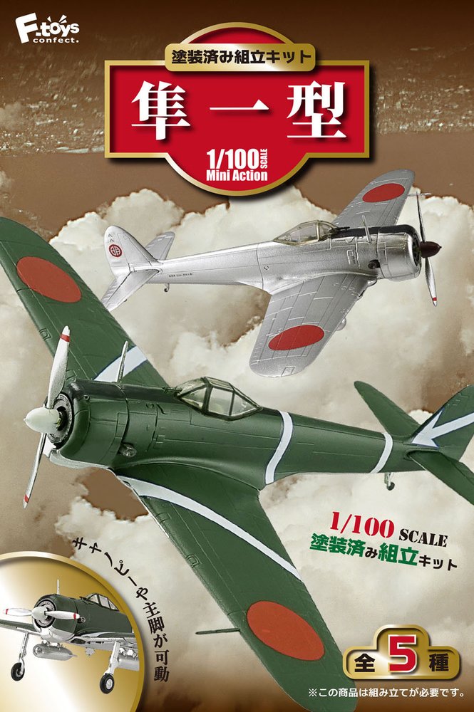 F-toys 1/100 MiniActionSeries IJA Type 1 Fighter HAYABUSA Ki43-I