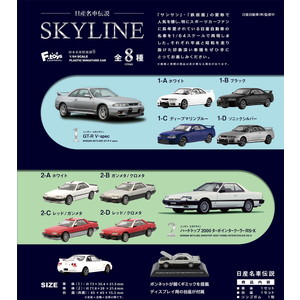 エフトイズ　日産名車伝説 SKYLINE（スカイライン）