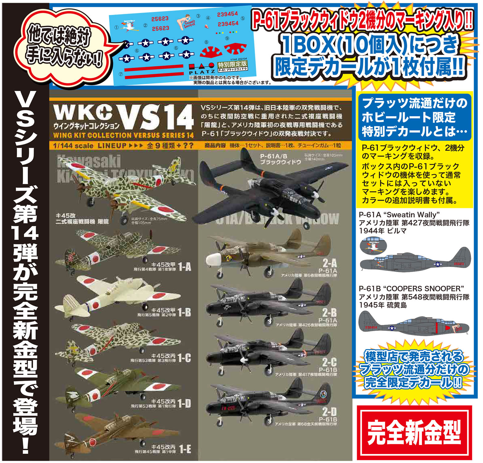 F-toys 1/144 WING KIT COLLECTION VERSUS Series 14 Ki-45 Kai TORY