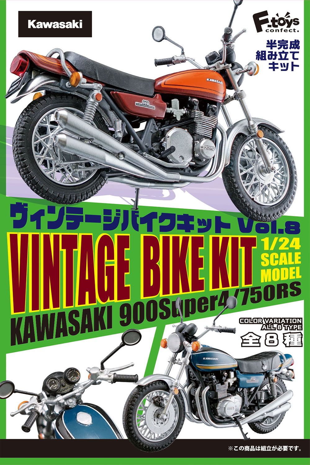 カワサキZ1/ Z2 1/24 エフトイズ　ヴィンテージバイクキットVol.8
