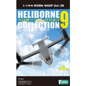 F-toys 1/144 WORK SHOP Vol.38 HELIBORNE COLLECTION 9