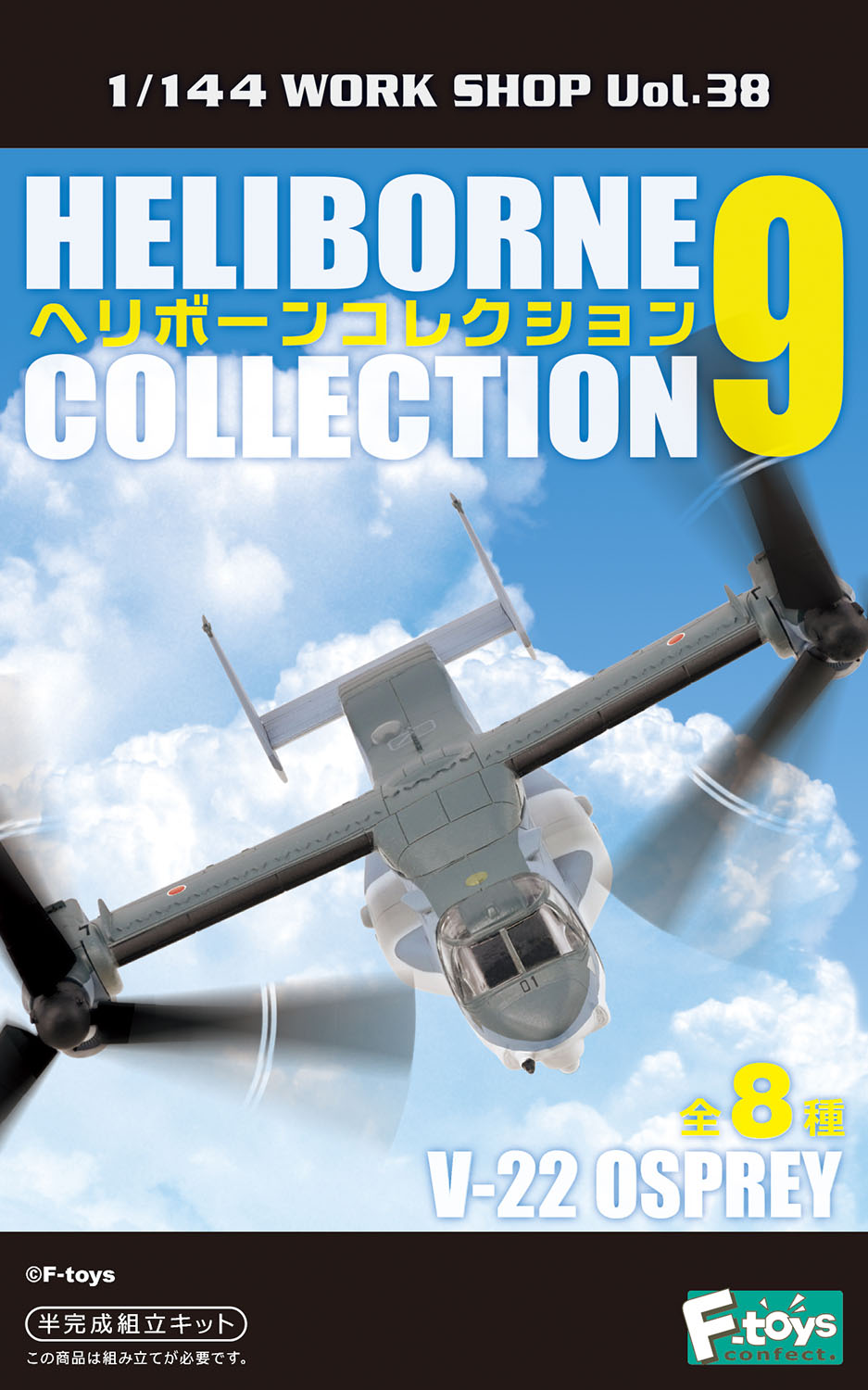 F-toys 1/144 WORK SHOP Vol.38 HELIBORNE COLLECTION 9