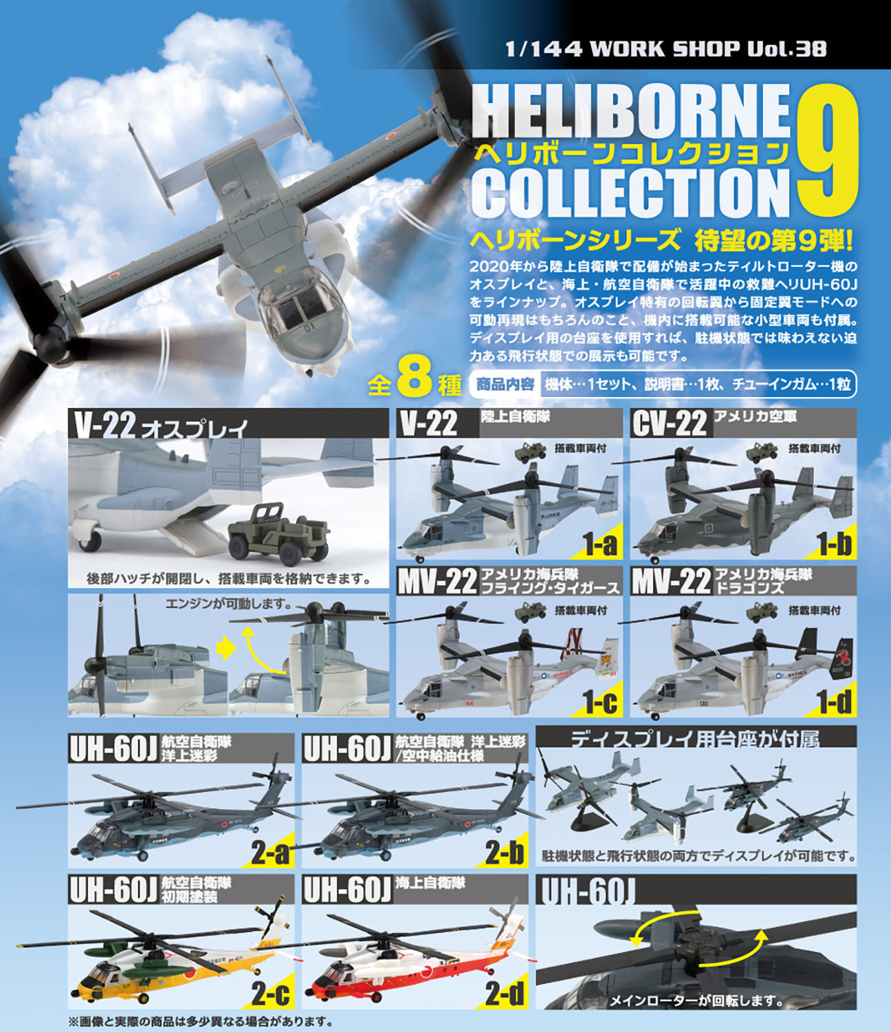 F-toys 1/144 WORK SHOP Vol.38 HELIBORNE COLLECTION 9