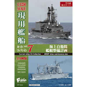 エフトイズ 1/1250 現用艦船キットコレクション Vol.7