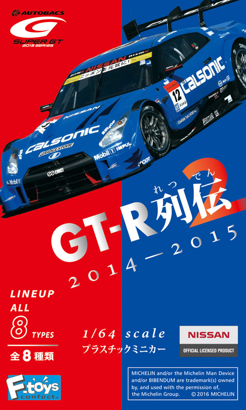 エフトイズ1/64 ニッサン GT-R列伝 2 [FT60565] - 880円 : プラモデル
