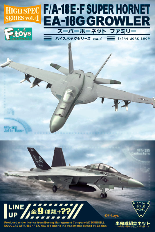 F-toys1/144 F/A-18EF / EA-18G