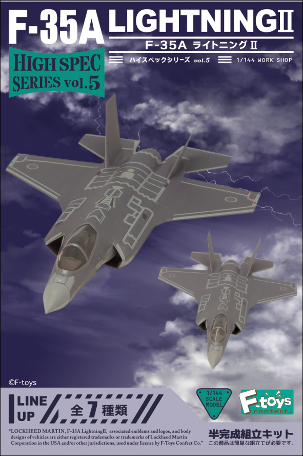 եȥ ϥڥå꡼ Vol.5 1/144 F-35A 饤ȥ˥II