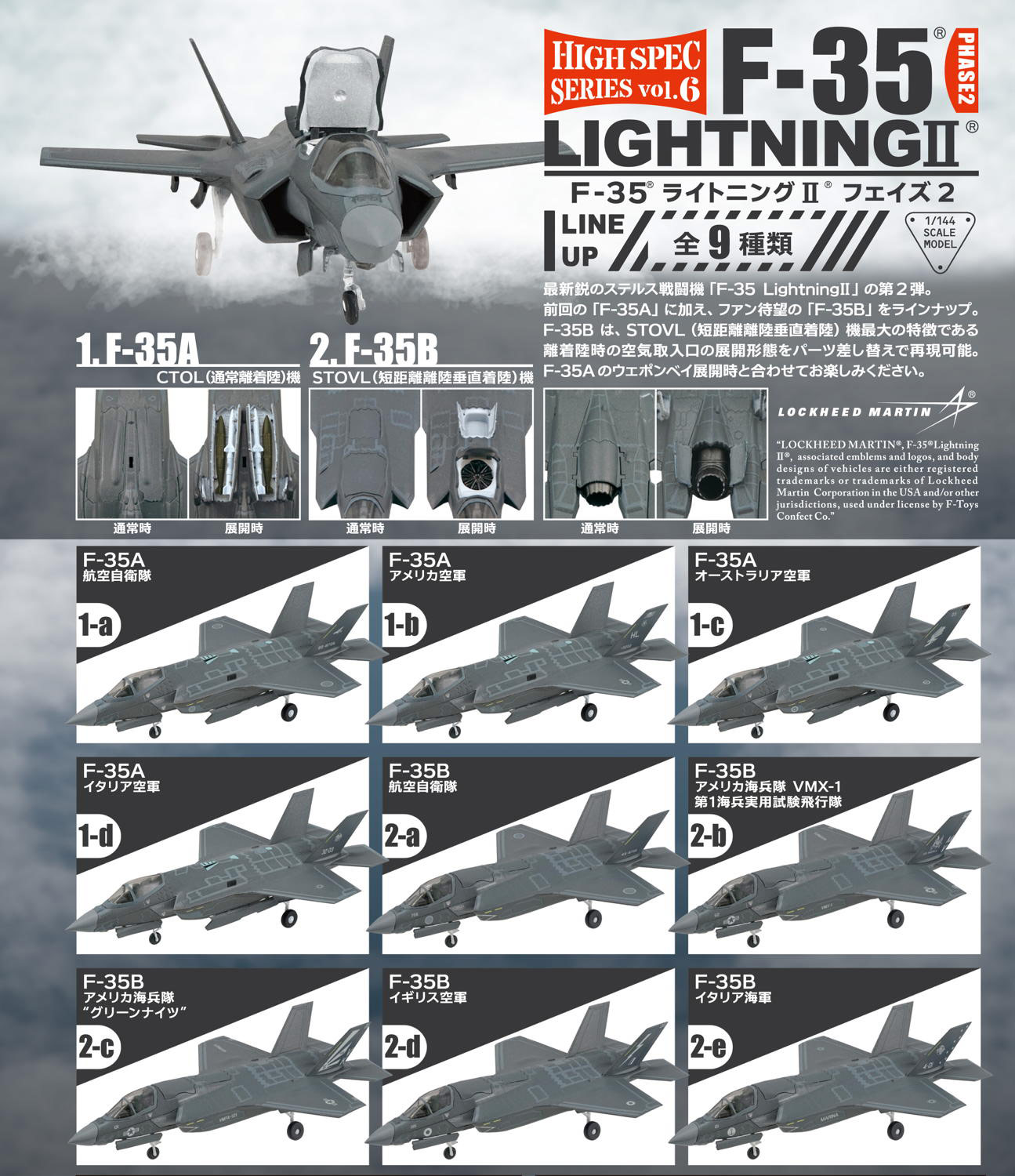 F-toys 1/144 HIGH SPEC SERIES Vol. 6 F-35 LIGHTNING II PHASE 2