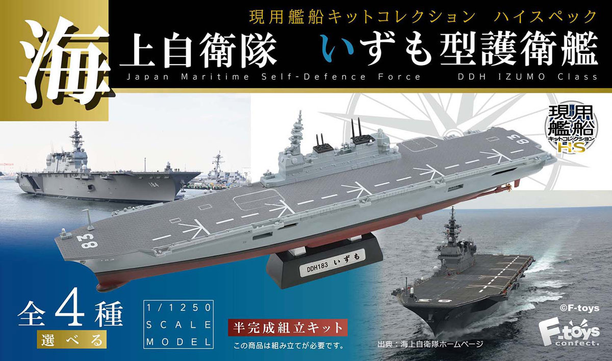 Japan Maritime Self-Defence Force DDH IZUMO Class