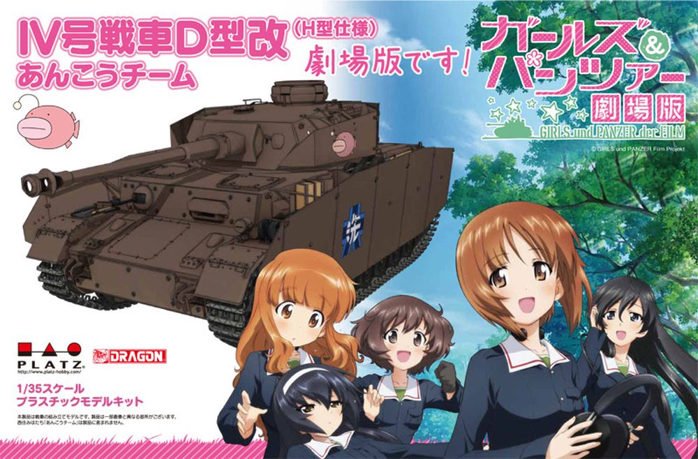 プラッツ ガールズ&パンツァー 1/35 ?号戦車Ｄ型改（H型仕様) あんこう