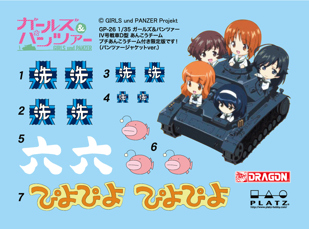 プラッツ 1/35 ガールズ＆パンツァー IV号戦車D型 デフォルメ