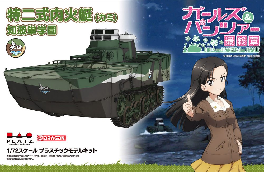 PLATZ 1/72 TYPE 2 (KA-MI) Amphibious Tank Chi-Ha-Tan Academy