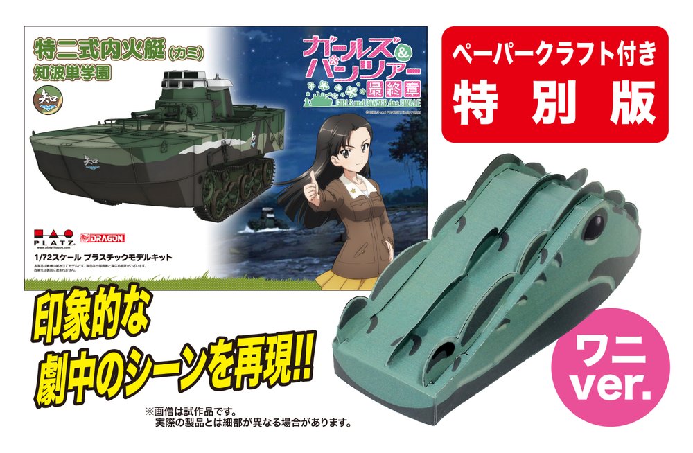 PLATZ 1/72 TYPE 2 (KA-MI) Amphibious Tank Chi-Ha-Tan Academy