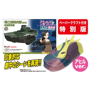 PLATZ 1/72 TYPE 2 (KA-MI) Amphibious Tank Chi-Ha-Tan Academy