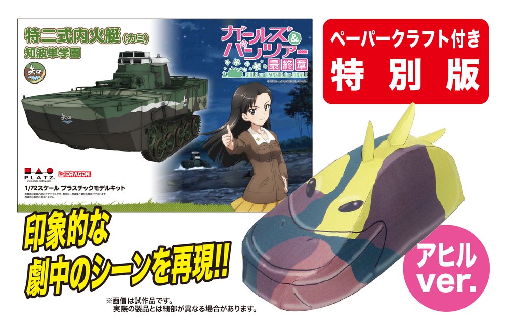 PLATZ 1/72 TYPE 2 (KA-MI) Amphibious Tank Chi-Ha-Tan Academy