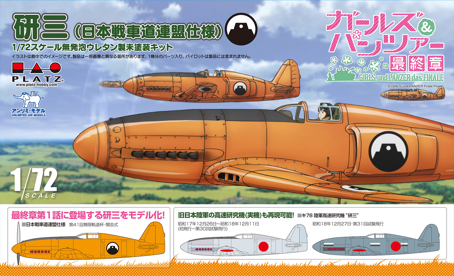 PLATZ 1/72 GIRLS und PANZER Finale Ken-3 (Ki-78)