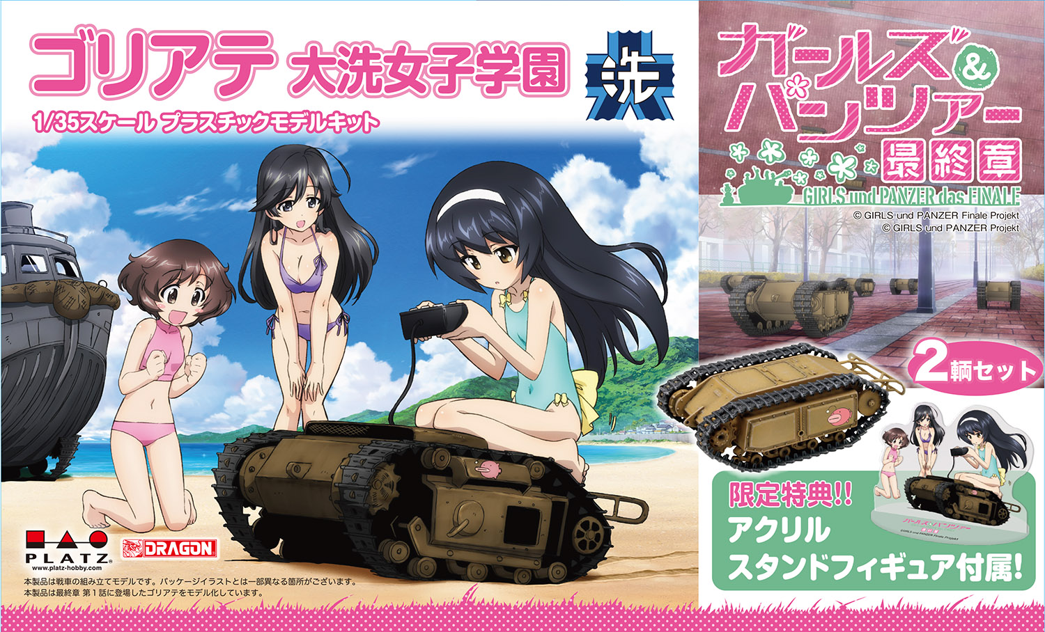 GIRLSundPANZER