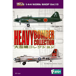 F-TOYS 1/144 HEAVY BOMBER COLLECTION