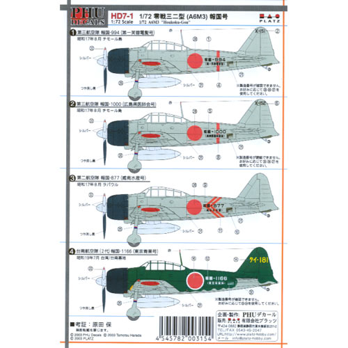 PLATZ 1/72 A6M3 Houkoku-Gou Decal