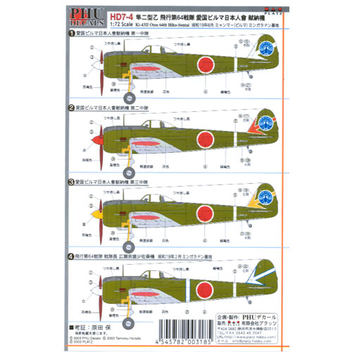 PLATZ 1/72 Ki-43II Otsu 64th Hiko-sentai Decal