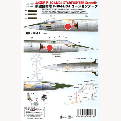 ץå 1/72 Ҷ F-104J/DJ ǡ ǥ - ɥĤ