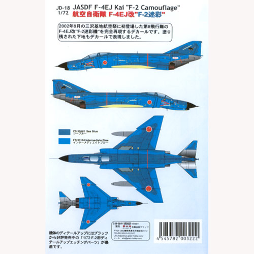 ץå 1/72 Ҷ F-4EJ F-2º