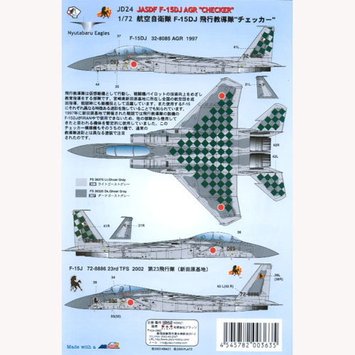 ץå 1/72 Ҷ F-15DJ ԶƳ å ǥ