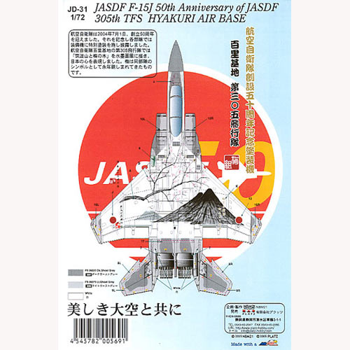 PLATZ 1/72 JASDF F-15J 50th Anniversary of JASDF 305th
