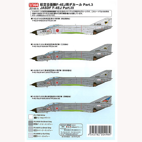 ץå 1/144 Ҷ F-4EJ/ѥǥ #3 - ɥĤ