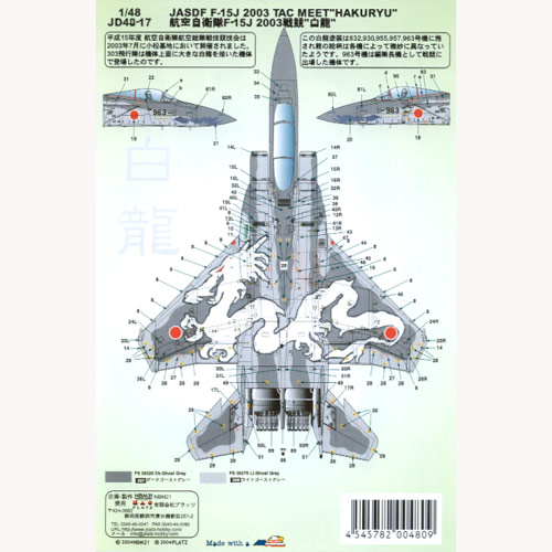 PLATZ 1/48 JASDF F-15J 03TAC MEET WHITE DRAGON HAKURYU Decal