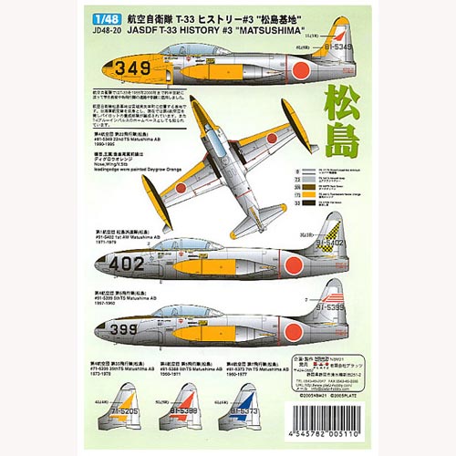 PLATZ 1/48 JASDF T-33 HISTORY #3 Decal