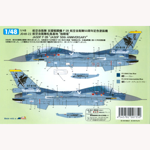 PLATZ 1/48 JASDF F-2B"JASDF 50th Anniversary"