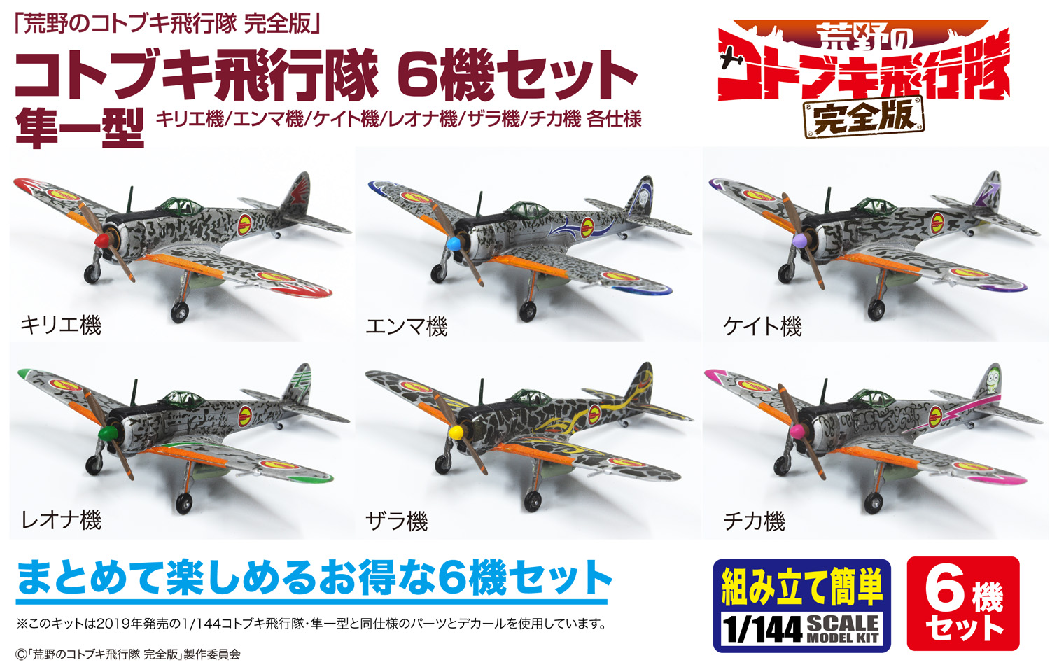 PLEX 1/144 Hayabusa Type1 from "The Magnificent KOTOBUKI" 6 Kits