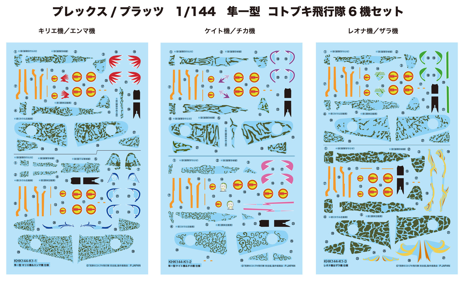 PLEX 1/144 Hayabusa Type1 from "The Magnificent KOTOBUKI" 6 Kits