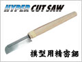 HYPER CUT SAW