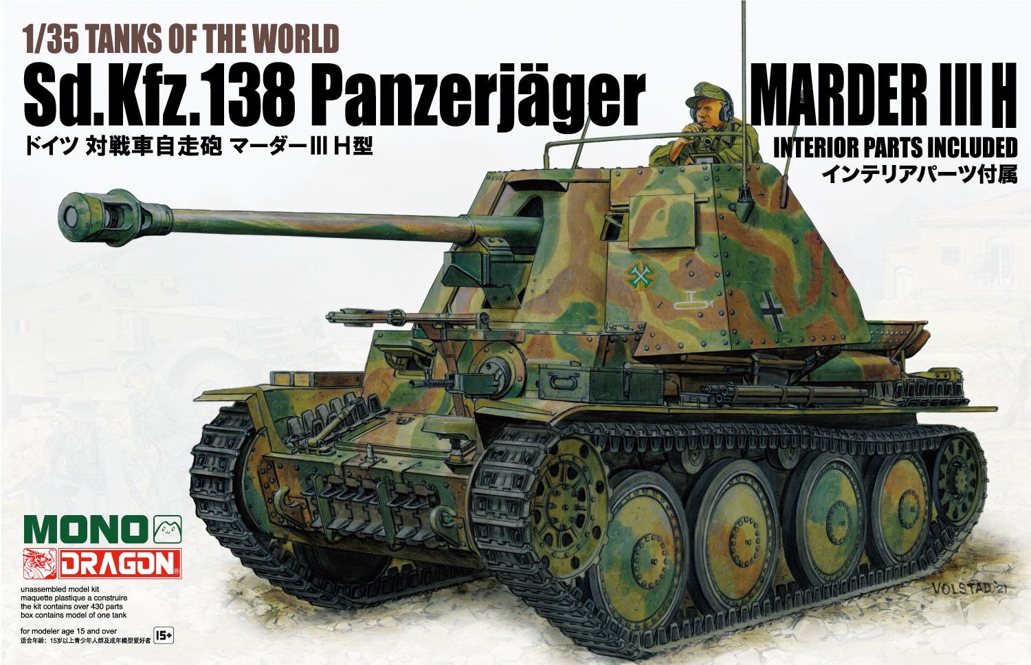 1/35 TANKS OF THE WORLD ドイツ 対戦車自走砲 マーダー� H型