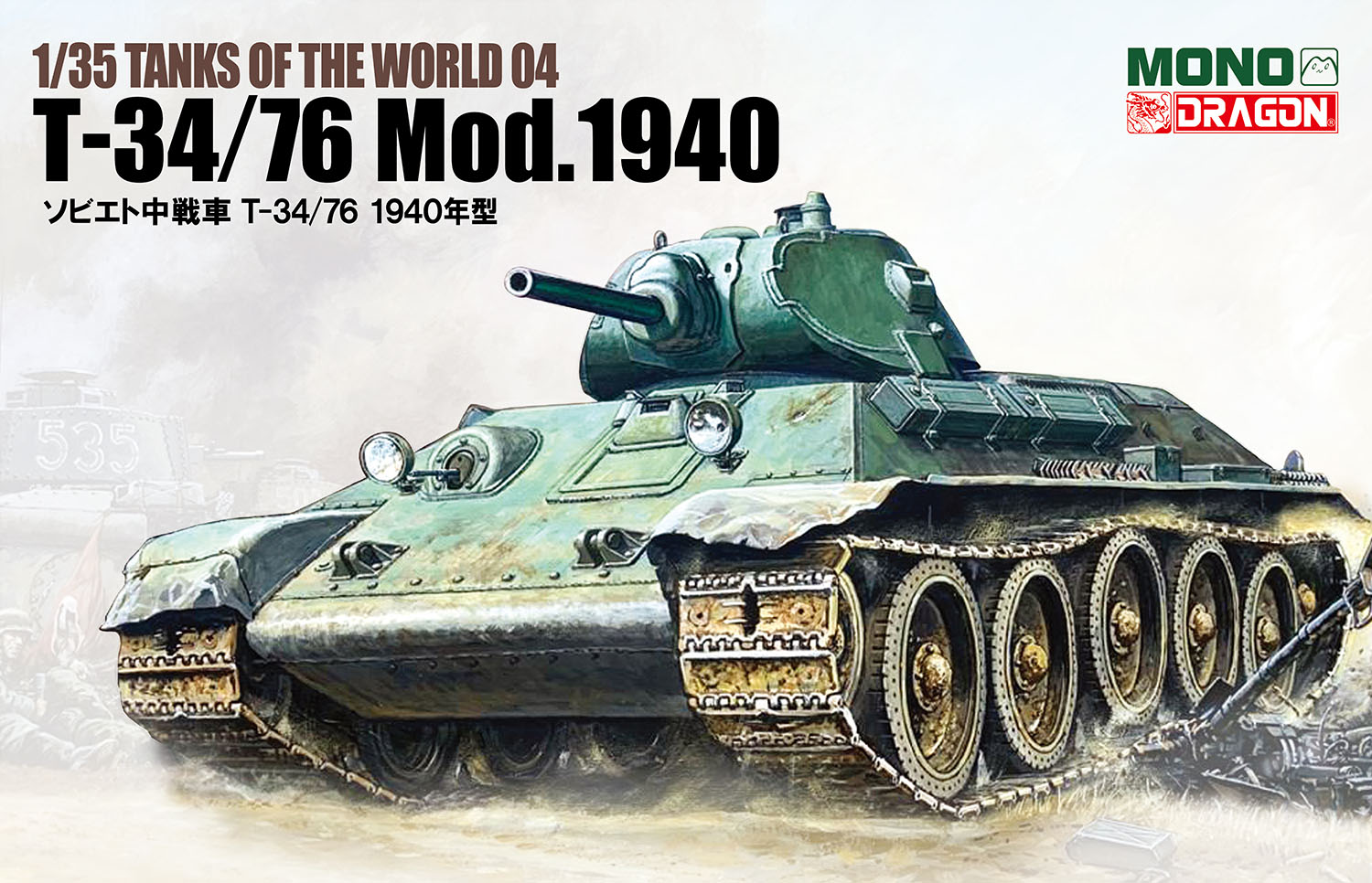 1/35 TANKS OF THE WORLD ӥ T-34/76 1940ǯ - ɥĤ