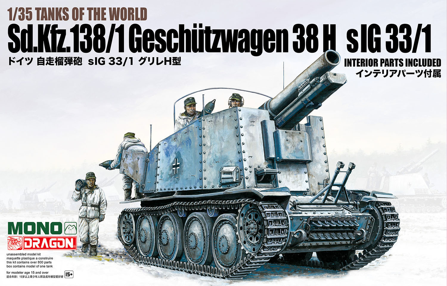 1/35 TANKS OF THE WORLD ドイツ 自走榴弾砲 sIG 33/1 グリレH型 - ウインドウを閉じる