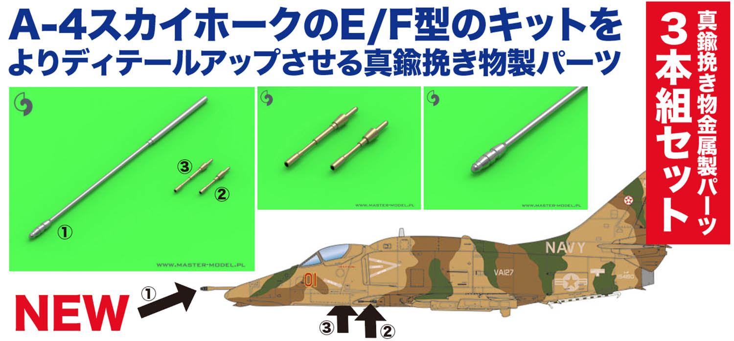 1/144 A-4E/F Skyhawk 20mm Gun Barrel & Air Refueling Probe Set