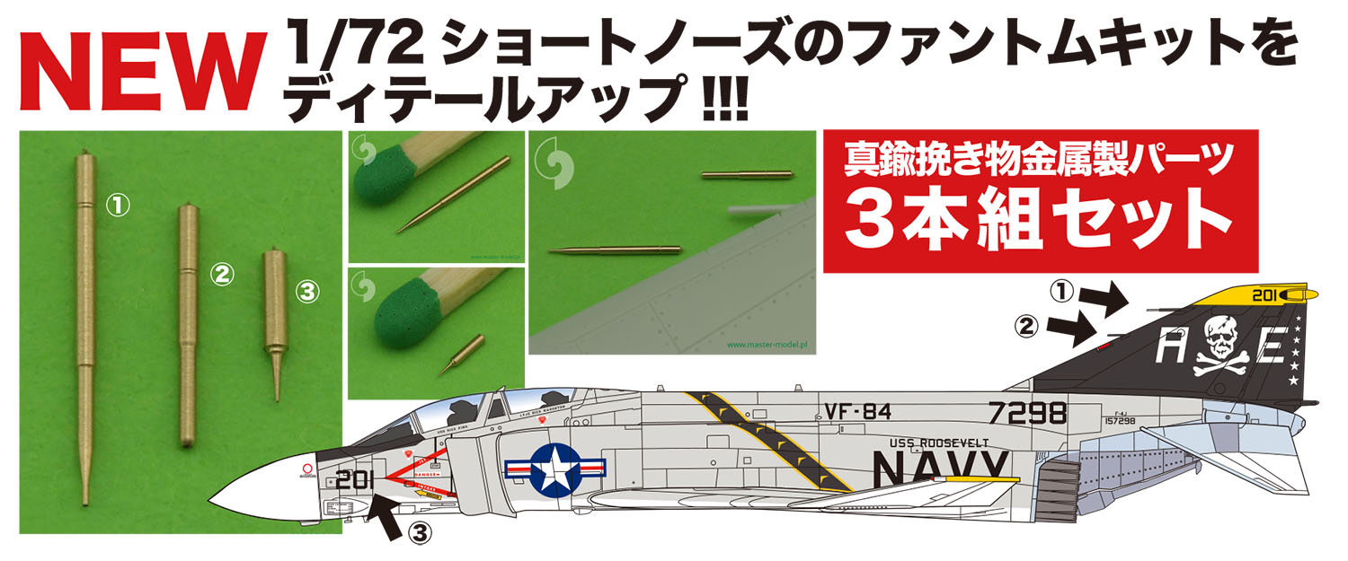 1/72 F-4 եȥII 硼ȥΡ ԥȡɥå