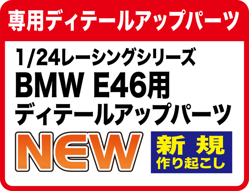 PLATZ/NuNu Detail up parts for 1/24 BMW 320i E46