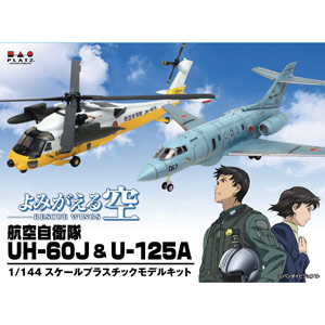 1/144 JASDF UH-60J & U-125A -RESCUE WINGS-