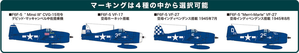 1/144 F6F-5 إ륭åȡɥǥӥåɡޥå٥ (2å)