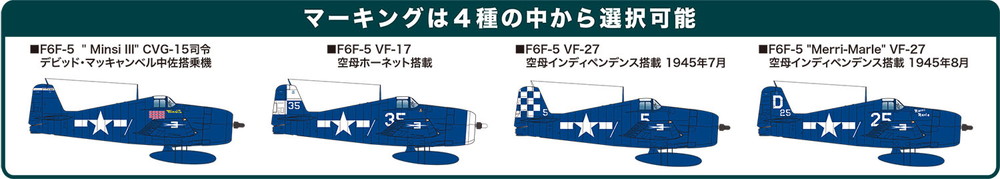 PLATZ 1/144 F6F-5 HELLCAT "David McCampbell" (2 kits in one box)