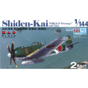 プラッツ 1 144 日本海軍 局地戦闘機 紫電改 後期型 2機セット Pdr 2 1 980円 プラモデル 模型メーカー 有限会社プラッツ 飛行機 戦車などの製造 販売 静岡 Platz Co Ltd